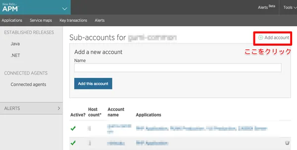 img of NewRelicのサブアカウント作成時に、知っておくとちょっとだけ得するTips
