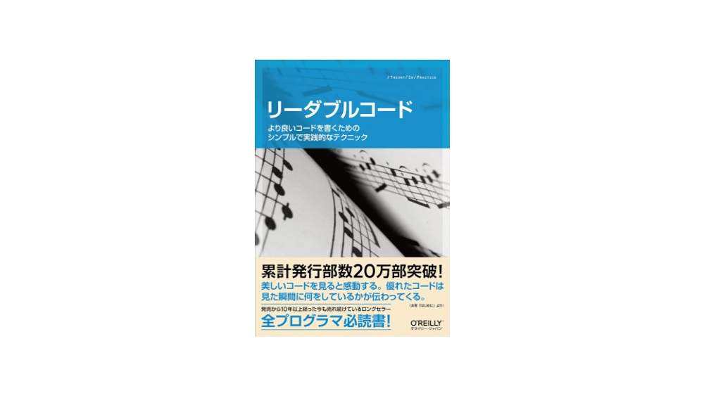 img of [読書録]リーダブルコード