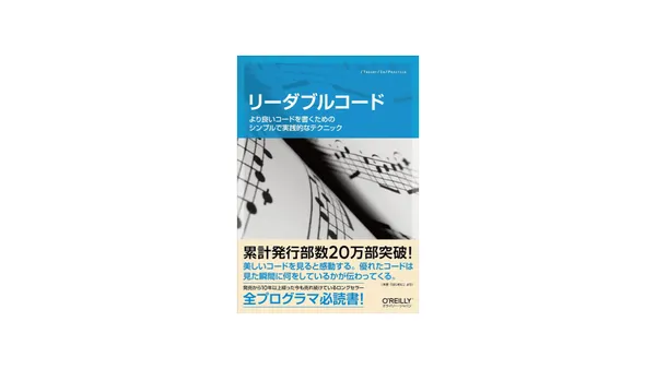 img of [読書録]リーダブルコード