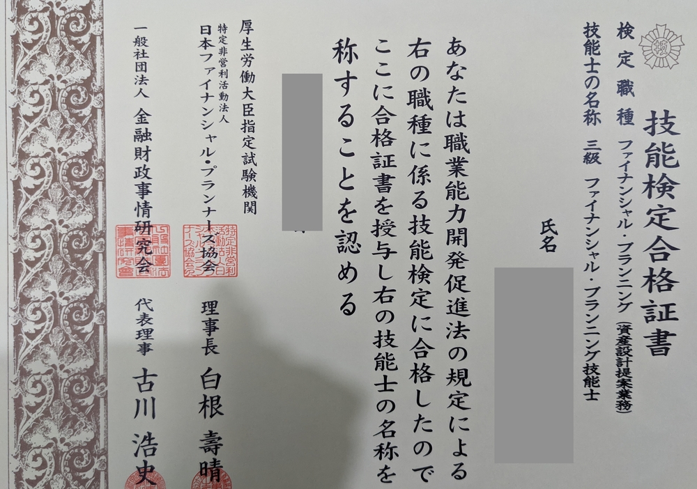 img of エンジニアリング要素はないけど、ファイナンシャルプランナー3級を取得してみたときの振り返り